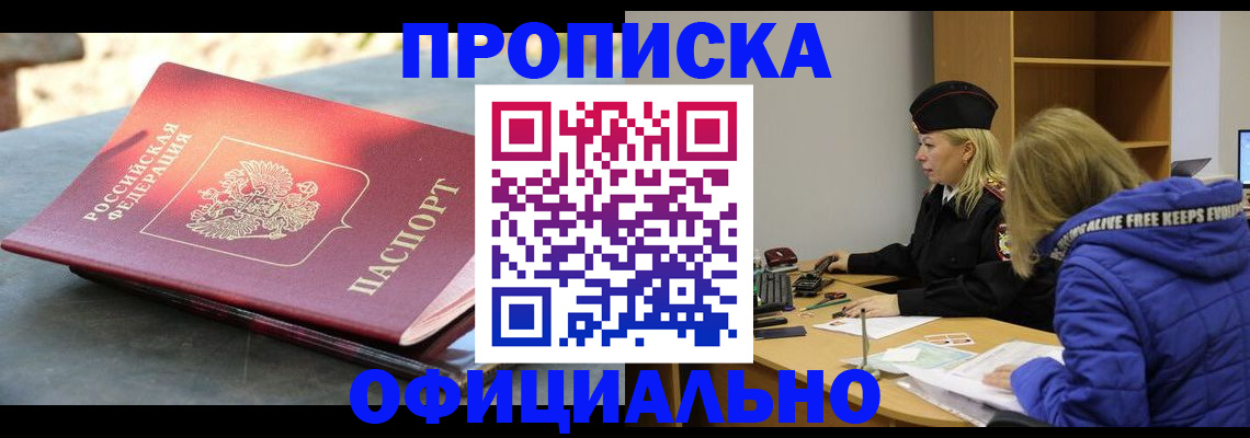 временная регистрация собственник в Белоозёрском