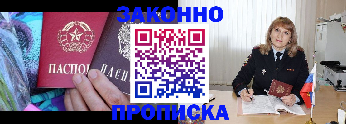 прописка регистрация в Белоозёрском