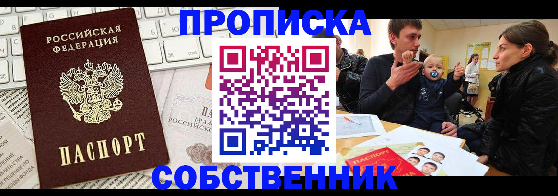 прописка гарантия в Белоозёрском