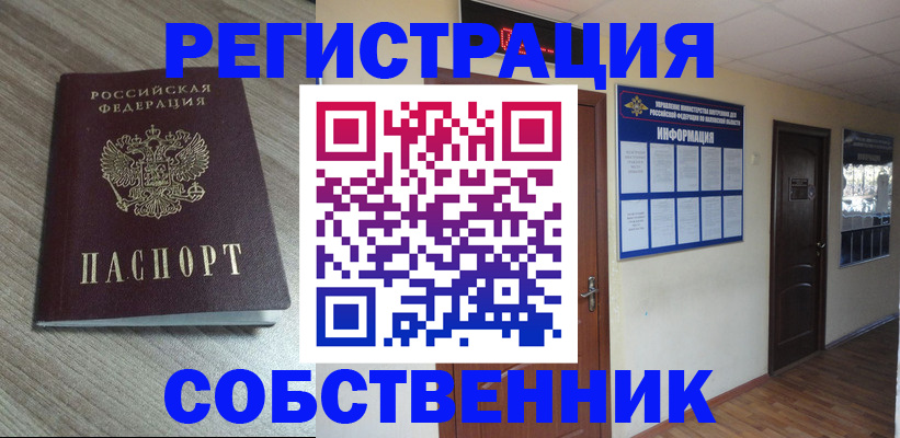 прописка в квартире в Белоозёрском