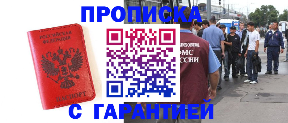 временная регистрация в квартире в Белоозёрском