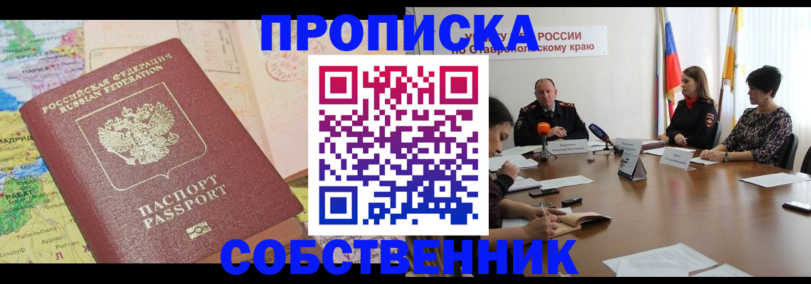 прописка в квартире в Белоозёрском