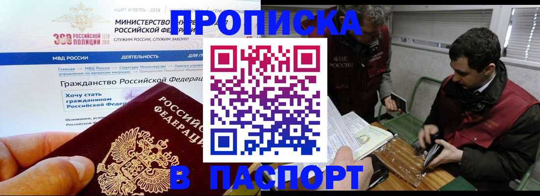 прописка от собственника в Белоозёрском
