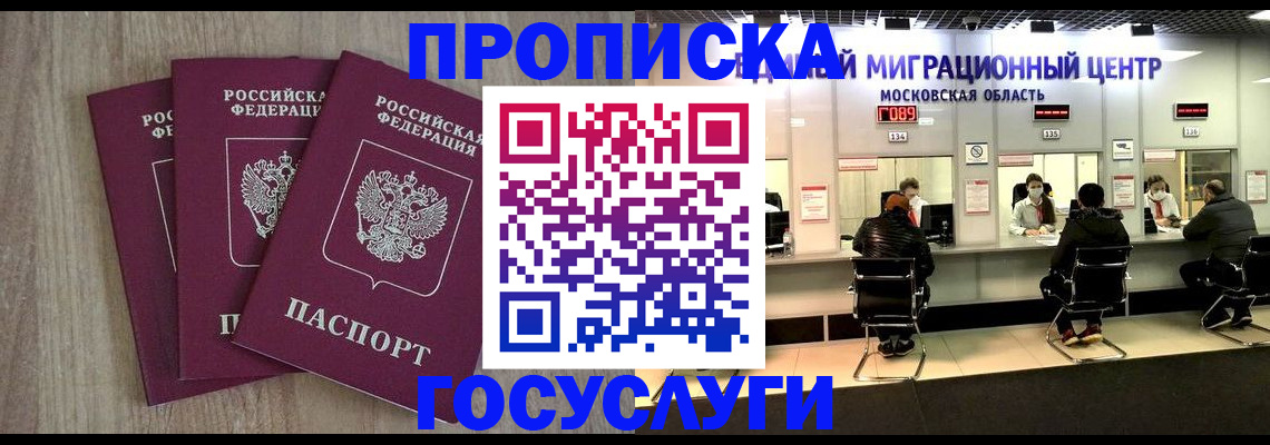 прописка штамп в Белоозёрском