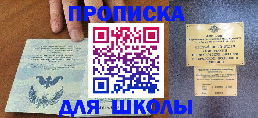 прописка иностранных граждан в Белоозёрском