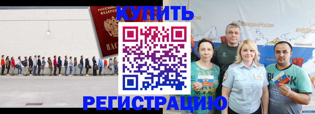 прописка законно в Белоозёрском