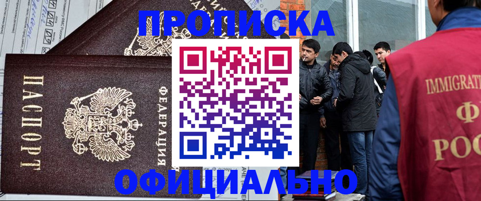 прописка штамп в Белоозёрском