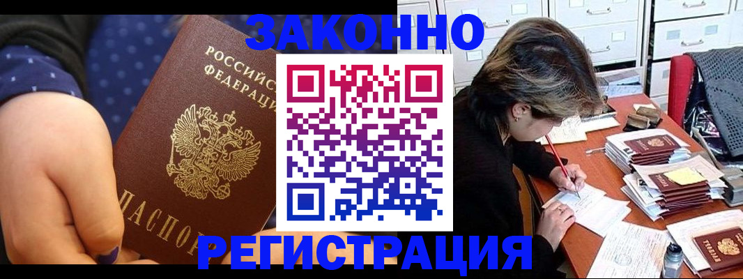 прописка для военкомата в Белоозёрском