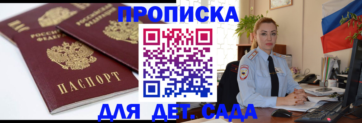 прописка штамп в Белоозёрском